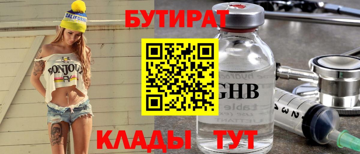 Бутират жидкий экстази Благовещенск