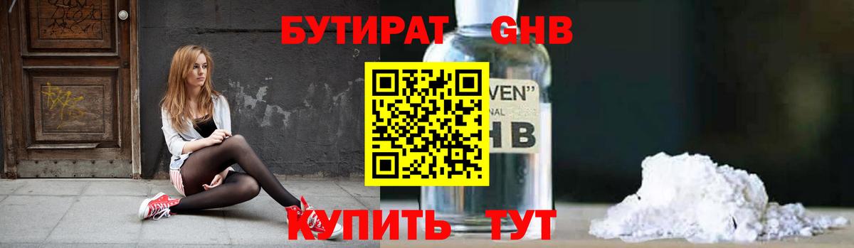 Благовещенск  БУТИРАТ 1.4BDO  БУТИРАТ  Вход с VPN 
