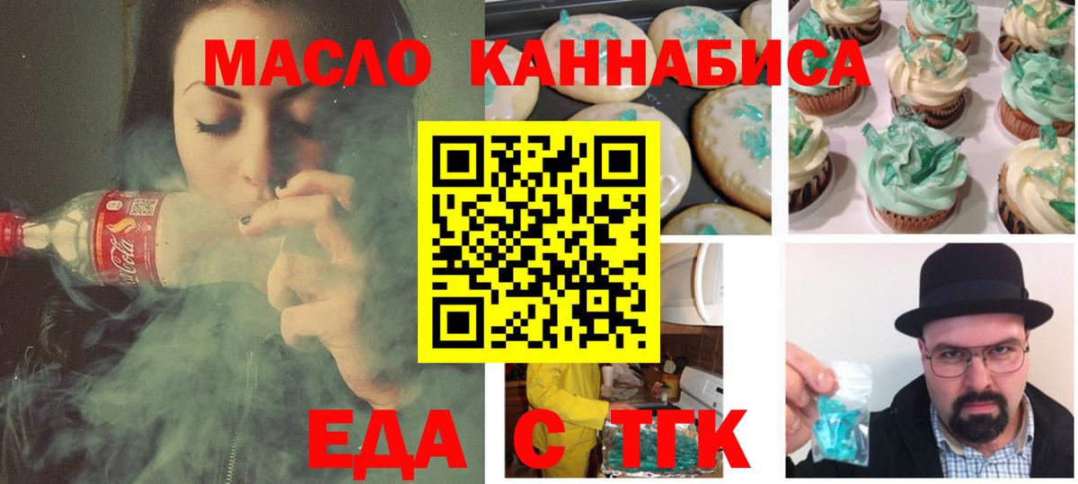 Печенье с ТГК конопля  Благовещенск 