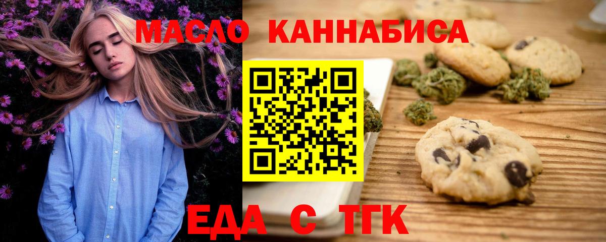 Еда ТГК конопля Благовещенск