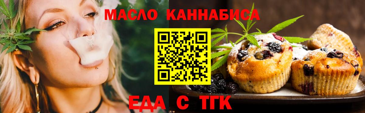 Благовещенск  Печенье с ТГК марихуана  Вход с VPN 