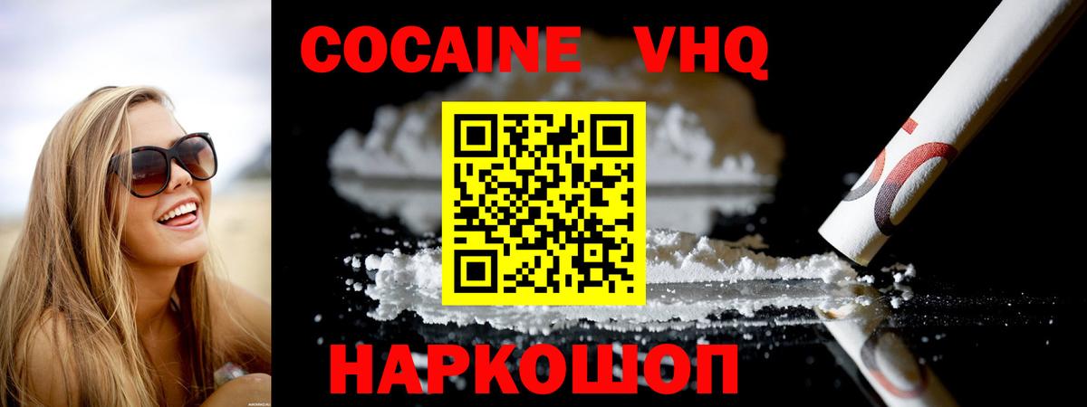 Cocaine VHQ Благовещенск