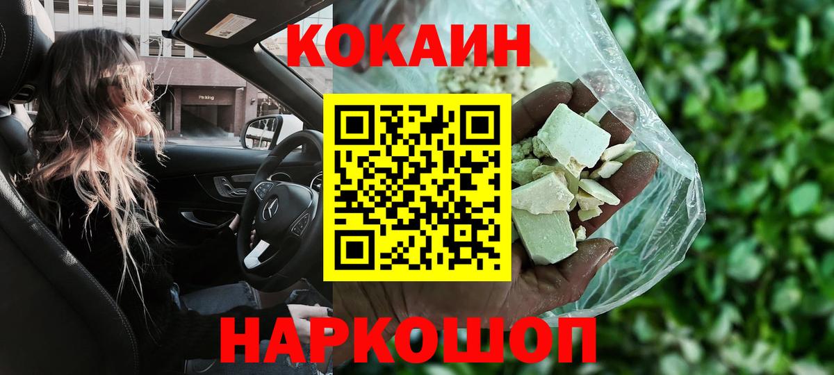  КОКАИН Благовещенск