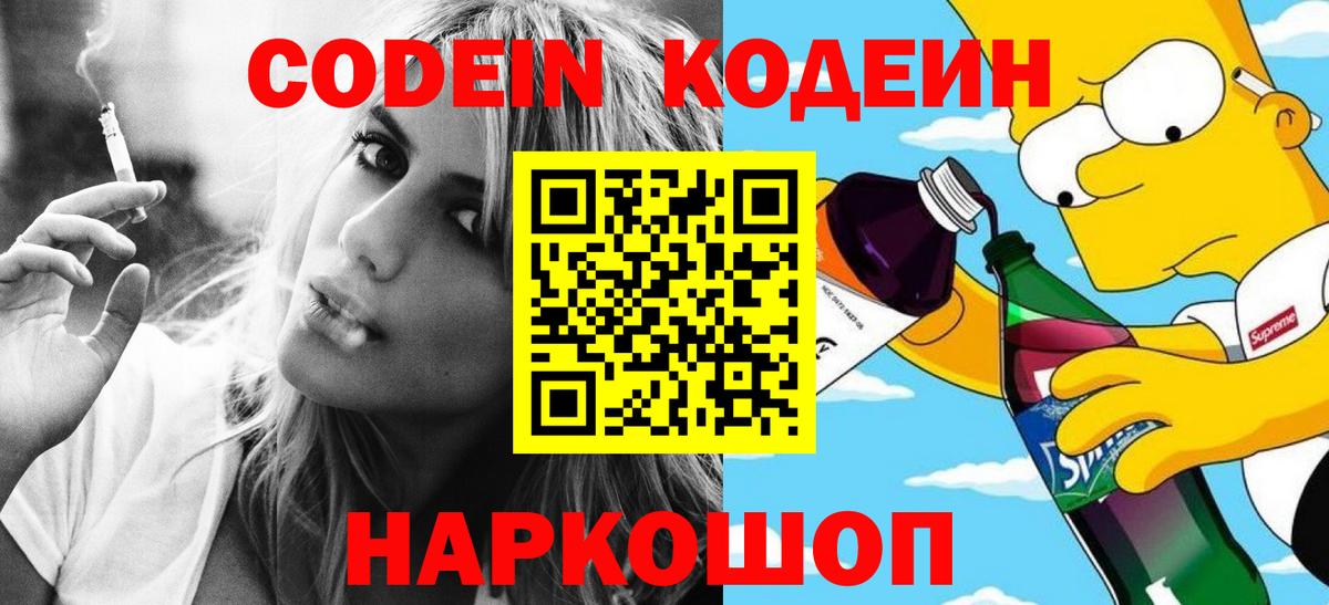 Codein Purple Drank Благовещенск