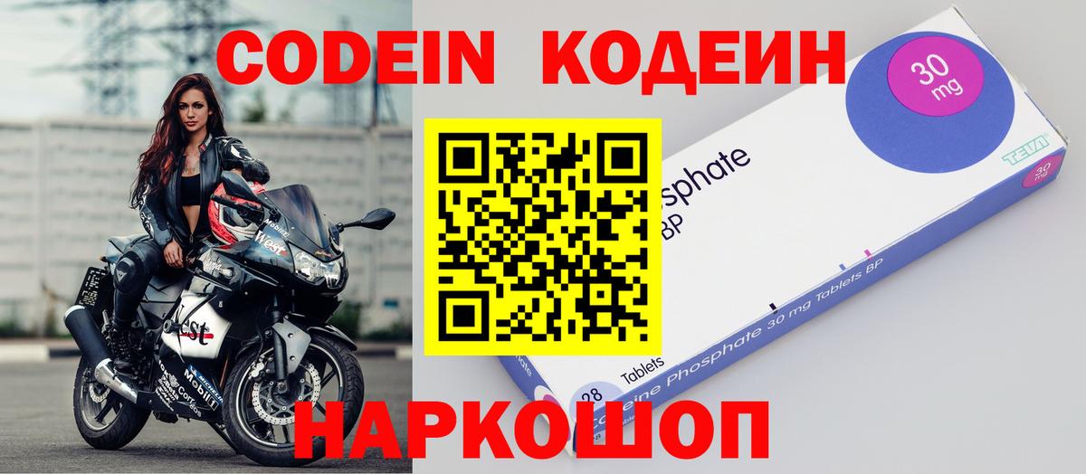 Благовещенск  купить   Вход с VPN  Кодеин напиток Lean (лин) 
