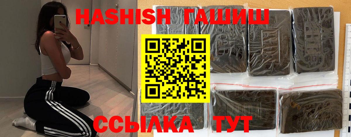 ГАШИШ hashish  купить наркотики сайты  ГАШИШ гарик  Благовещенск 