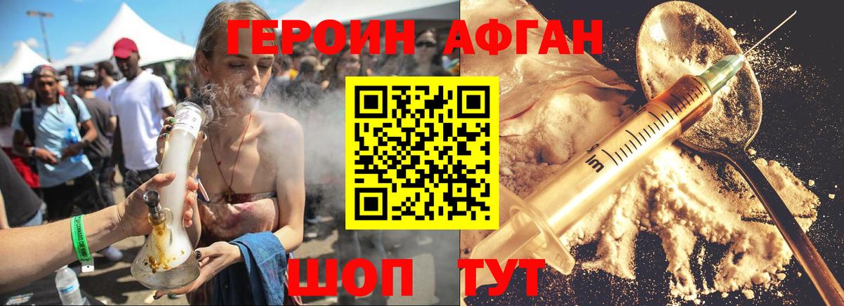 ГЕРОИН афганец Благовещенск