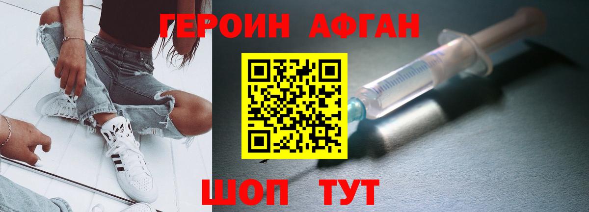 Героин хмурый Благовещенск
