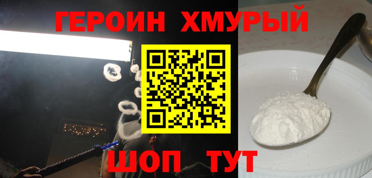 Героин афганец  Благовещенск 