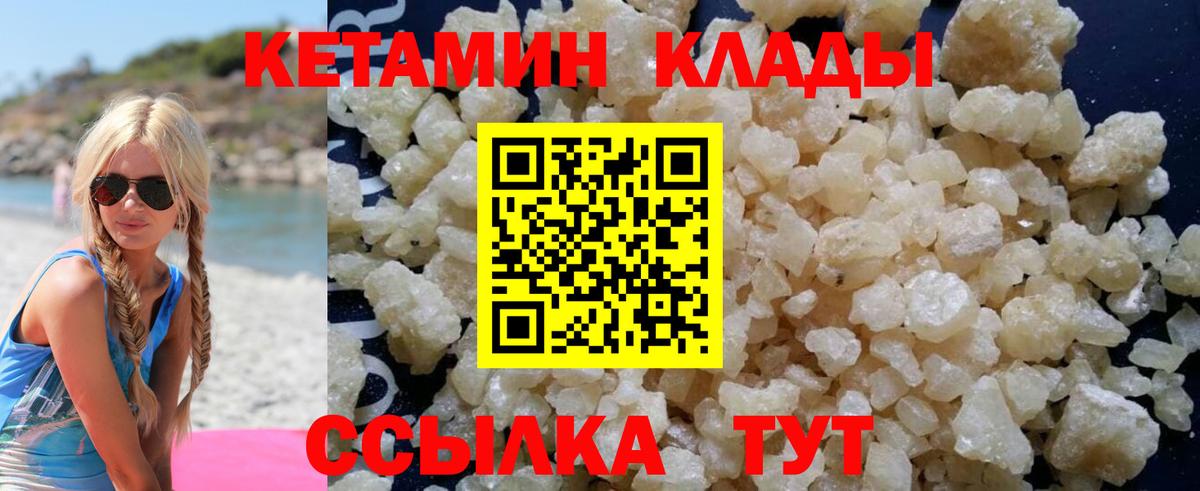 КЕТАМИН VHQ Благовещенск