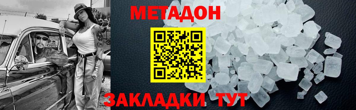 Метадон кристалл  МЕГА рабочий сайт  Благовещенск  Вход с VPN 