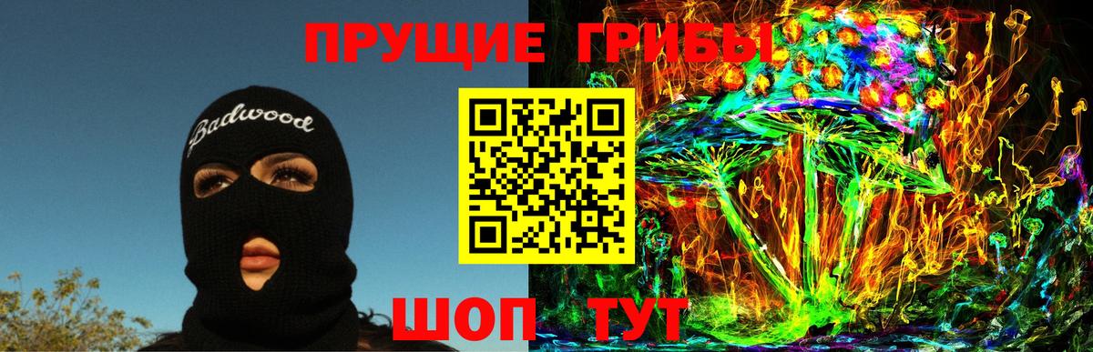 Галлюциногенные грибы мухоморы Благовещенск